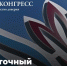 Опубликована деловая программа ВЭФ–2026 - Инвестпортал Магаданской области