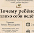Разговор с психологом в СахОДБ: «Почему ребенок плохо себя ведёт?» - Детская библиотека