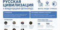 Международный фотоконкурс «Русская цивилизация»-2026: Тысячи взглядов. Миллионы историй. Одна страна. - Газета Сельская новь