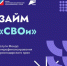 ЗАЙМ СВО - Выселковское сельское поселение