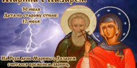 30 июля православная церковь чтит память великомученицы Марины Антиохийской и преподобного Лазаря Галисийского - ИА SakhaTime