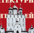 Архитектурный вернисаж «Лица города» - Магаданская ЦБС