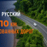 Дороги о. Русский.jpg - Администрация г. Владивостока