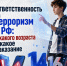 Терроризм — самое тяжкое преступление, и за него полагается суровое наказание - Тамалинский район