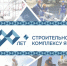 Хроника главных достижений и рекордов строительной отрасли Якутии - Якутское-Cаха ИА