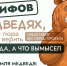 Нужно ли при встрече с медведем притворяться мёртвым: 10 мифов о хищниках - News.Astv.Ru
