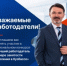 Региональный конкурс «Лучший работодатель в сфере занятости населения в Кузбассе»! - Топкинский округ