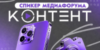 В Хакасии назвали имена первых экспертов медиафорума «Контент» - ИА Хакасия