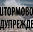  В Приморье объявлено штормовое предупреждение - ГТРК Владивосток