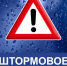 ШТОРМОВОЕ ПРЕДУПРЕЖДЕНИЕ №20. - Администрация Советского района