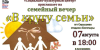 Семейный вечер "В кругу семьи" - Социально-культурный центр