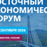 На ВЭФ-2026 планируют подписать соглашения на рекордные 6,5 трлн рублей - Полуостров Камчатка