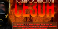 В крае введен особый противопожарный режим !!! - Козульский район