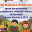 Источник изображения: Пресс-служба Минобрнауки РХ - НИА Хакасия