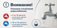 Внимание отключение воды - Администрация г. Рубцовск
