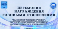 Награды за знания - Департамент образования