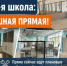 Капитальный ремонт школы № 70 вышел на финальный этап - Управление образования
