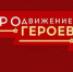 В Омской области завершается обучение участников проекта «ПРОдвижение ГЕРОЕВ» - Gazeta-Avangard.Ru