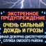 Экстренное предупреждение: очень сильный дождь и грозы. - Омский муниципальный район