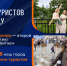 Туризм - Prim.News