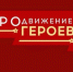 Кадровый проект «ПРОдвижение ГЕРОЕВ» в Омской области на финишной прямой - Газета Знамя