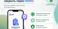 Как закрыть больничный, не выходя из дома? - Городская больница