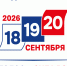 Приглашаем избирателей, которые в дни проведения голосования 18, 19 и 20 сентября будут находится не по прописке - Голышмановский городской округ