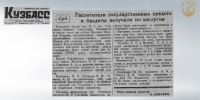 Страницы истории судебной системы Кузбасса. Судебные процессы 1947 года в Сталинске - Областной суд
