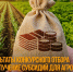 Результаты конкурсного отбора на получение субсидий для агробизнеса - Министерство сельского хозяйства