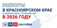 выборы 2026. - Каратузский район