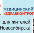 🧑 ЗдравКонтроль теперь и в МАХ - Дзержинский район