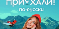 МУЗ-ТВ снимет выпуск о путешествиях в Пермском крае - Bb59.Ru