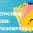 Как разобраться в этих конкурсных списках? Как оценить свои шансы на зачисление в основном конкурсе? - СВГУ