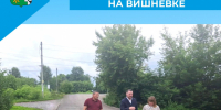 Ремонт дороги на Вишневке - Беловский район