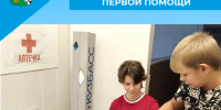 Практикумы по оказанию первой помощи - Беловский район