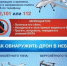 Действия при угрозе беспилотной или ракетной опасности - Чекмагушевский район