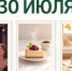 День праздников, которых никто не ожидает: 30 июля - 168.Ru