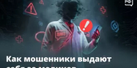 ОСТОРОЖНО! МОШЕННИКИ! - Миякинский район