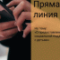 Внимание: «прямая линия» - Администрация Новосибирского района
