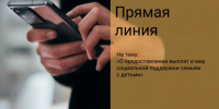 Внимание: «прямая линия» - Администрация Новосибирского района