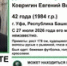 В Башкирии пропал 42-летний Евгений Ковригин - Башинформ