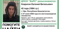 В Башкирии пропал 42-летний Евгений Ковригин - Башинформ