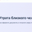 Суперсервис «Утрата близкого человека» позволяет зарегистрировать смерть без личного посещения органа ЗАГС. - Ипатовский городской округ