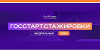 «ГосСтарт»: новые возможности для молодых служащих и активной молодёжи. - Уярский район