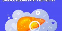 Неделя профилактики заболеваний печени - Историко-краеведческий музей