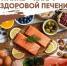 Профилактика заболеваний печени - Беляевский район