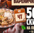 Товар дня. Пельмени за полцены в «Вареничной №1» - Блокнот Волжского