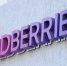 Пожар начался на складе Wildberries в Сарапуле после атаки БПЛА - Комсомольская Правда