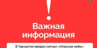 30 июля в 8:23 в Удмуртии объявлен сигнал «Опасное небо» - Комсомольская Правда