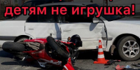 Мототранспорт - не игрушка. - Афанасьевский муниципальный округ